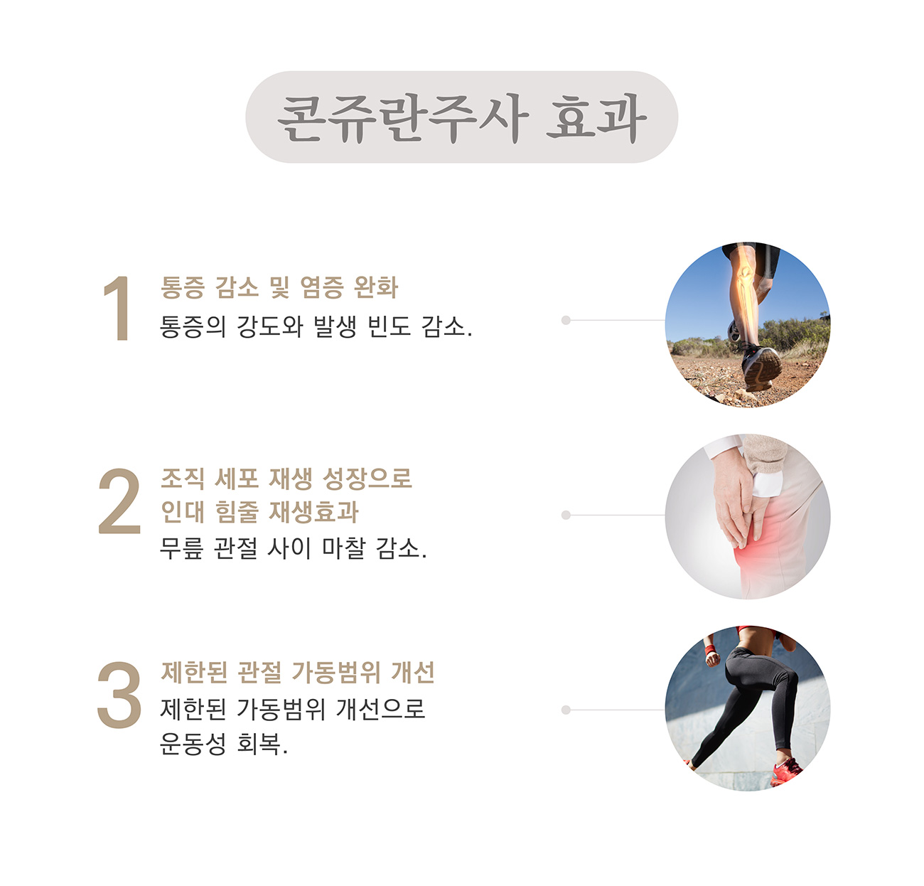 콘쥬란주사 효과