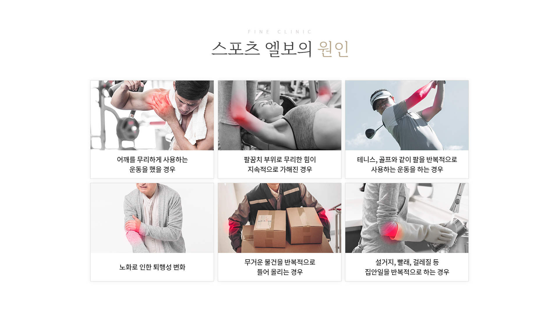 스포츠엘보 원인