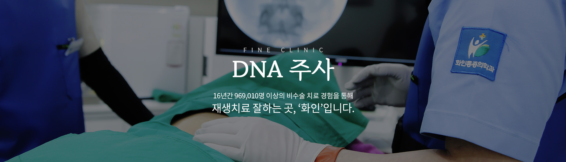 DNA주사 키비주얼